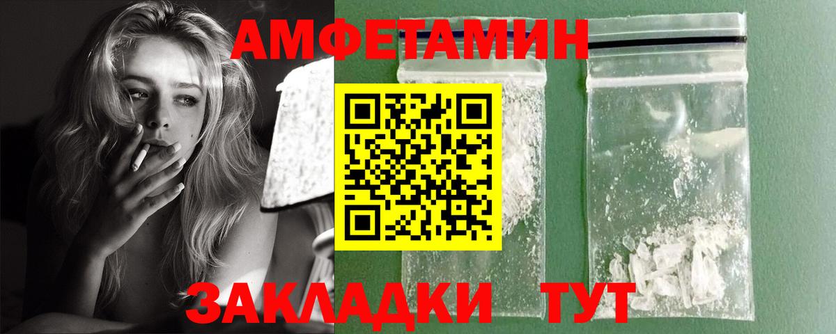 АМФЕТАМИН 97% Черногорск