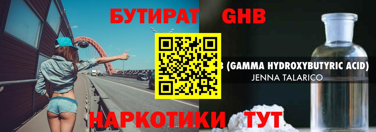 БУТИРАТ  БУТИРАТ Butirat  Вход с VPN  Черногорск 