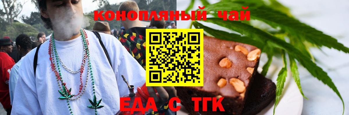 Черногорск  Печенье с ТГК конопля  Вход с VPN 