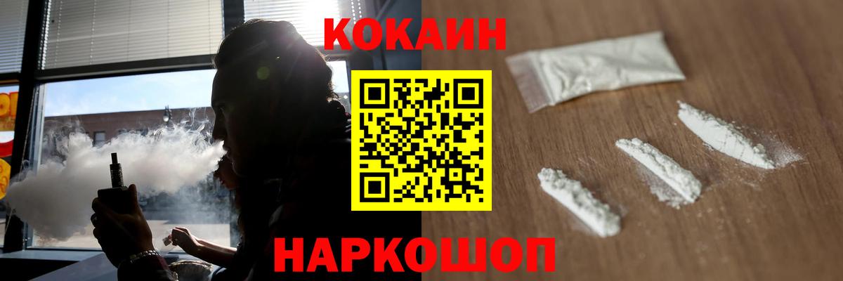 Черногорск  Кокаин Перу  COCAIN FishScale  КОКАИН  Вход с VPN 