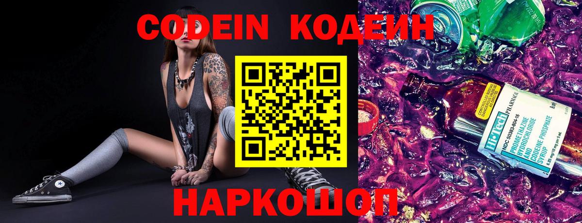 Кодеиновый сироп Lean напиток Lean (лин) Черногорск