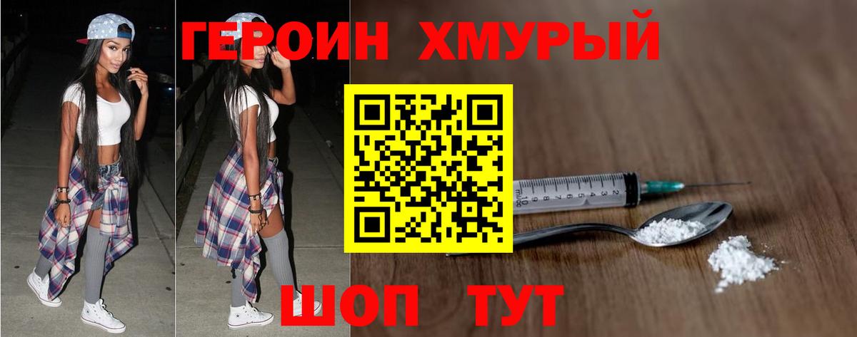 Черногорск  ГЕРОИН Афган  Героин  Вход с VPN 