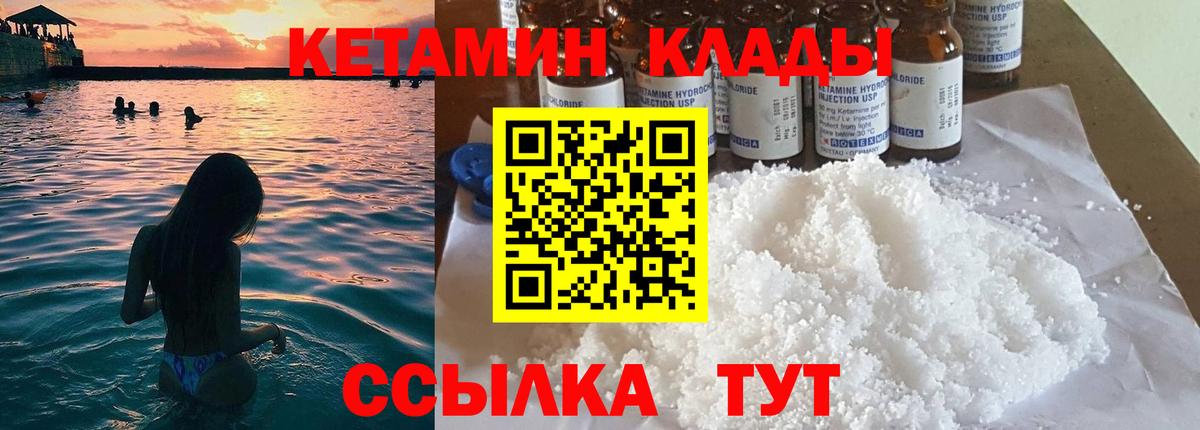 Черногорск  КЕТАМИН ketamine  Вход с VPN 