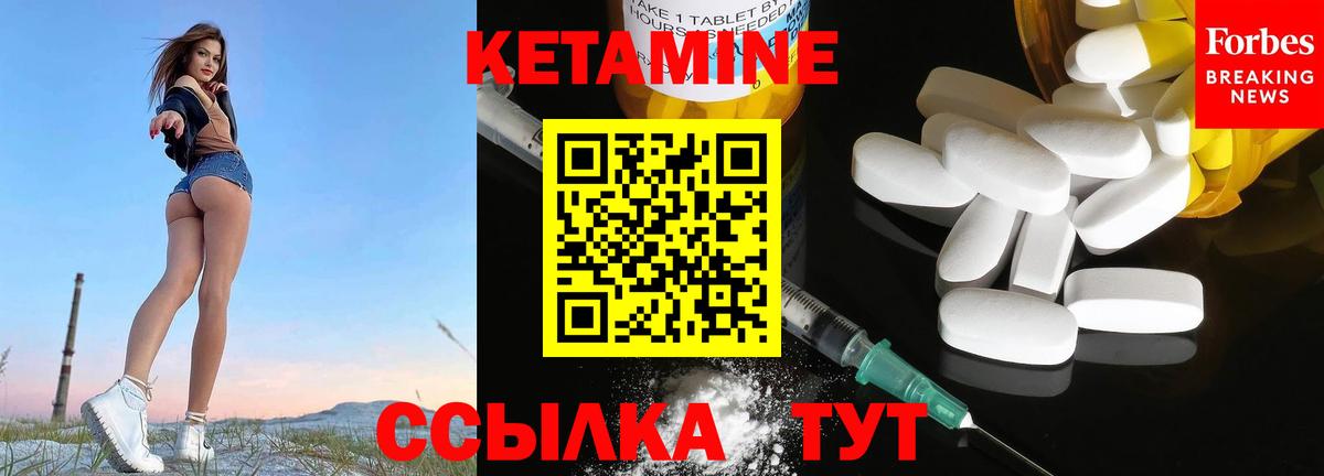 КЕТАМИН ketamine Черногорск